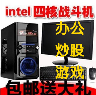 高效辦公新選擇 英特爾四核L5420臺(tái)式電腦整機(jī)